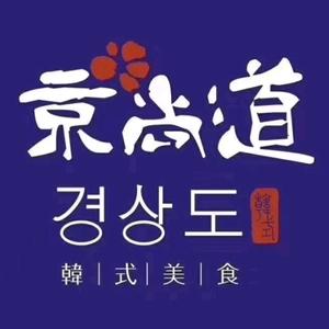 京尚道韩式美食屋(海甸岛店)