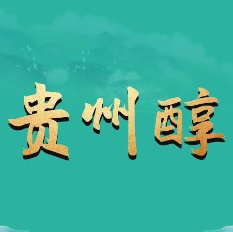 真年份贵州醇(南沙区店)