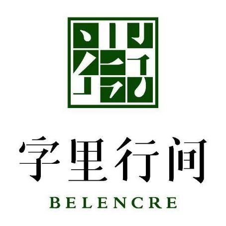 自里行间(居然之家店)