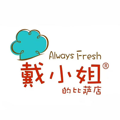 戴小姐的比萨店(麒麟门店)