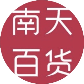 南天百货(新民路店)