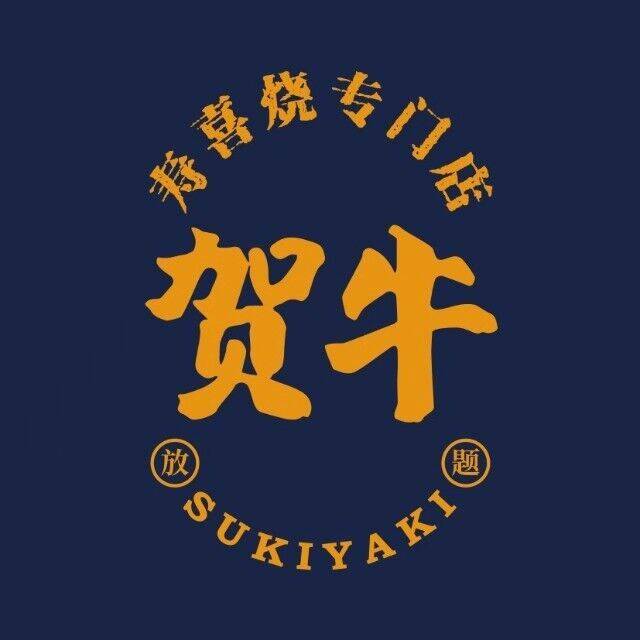 贺牛寿喜烧火锅(柏威年购物中心大连店)