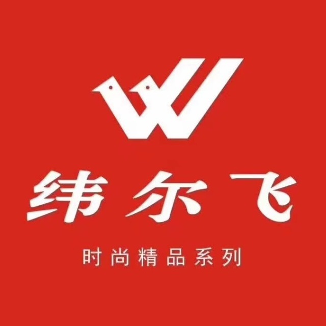 纬尔飞(府右街店)