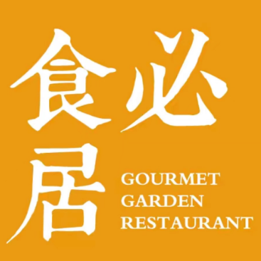 食必居·插电·广粤名菜(广州塔店)