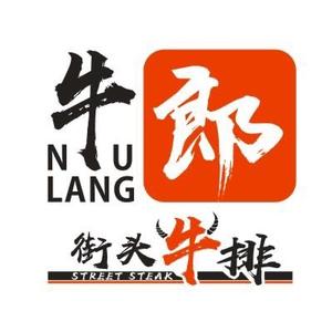 牛郎街头牛肉(水口一店)