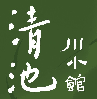 清池·川小馆(光谷K11 Select店)