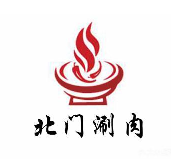 北门涮肉(南锣鼓巷店)