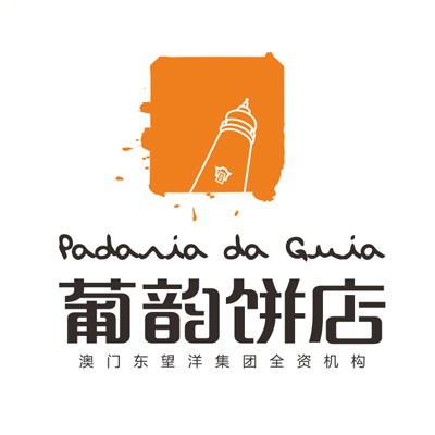 葡韵饼店(育德店)