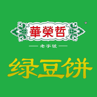 华荣哲绿豆饼(总部)