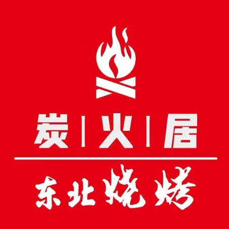 炭火居韩式烤肉(杭海万朵城店)