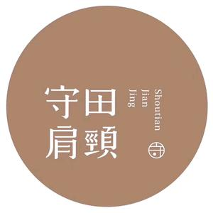 守田肩颈·推拿SPA(东泰禾店)