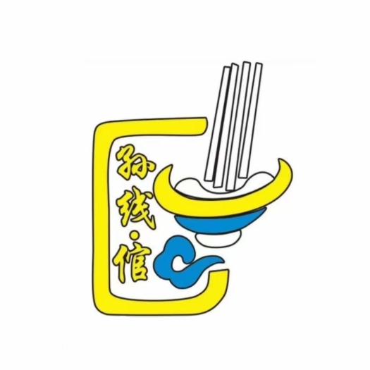 孙线倌·小黄牛米线(酒城华府店)