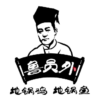 鲁员外地锅鸡地锅鱼(越秀南路店)
