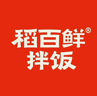 稻百鲜·拌饭·朝鲜族石锅菜(世贸店)