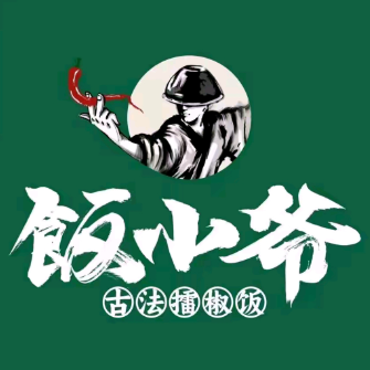 饭小爷湘菜石锅拌饭