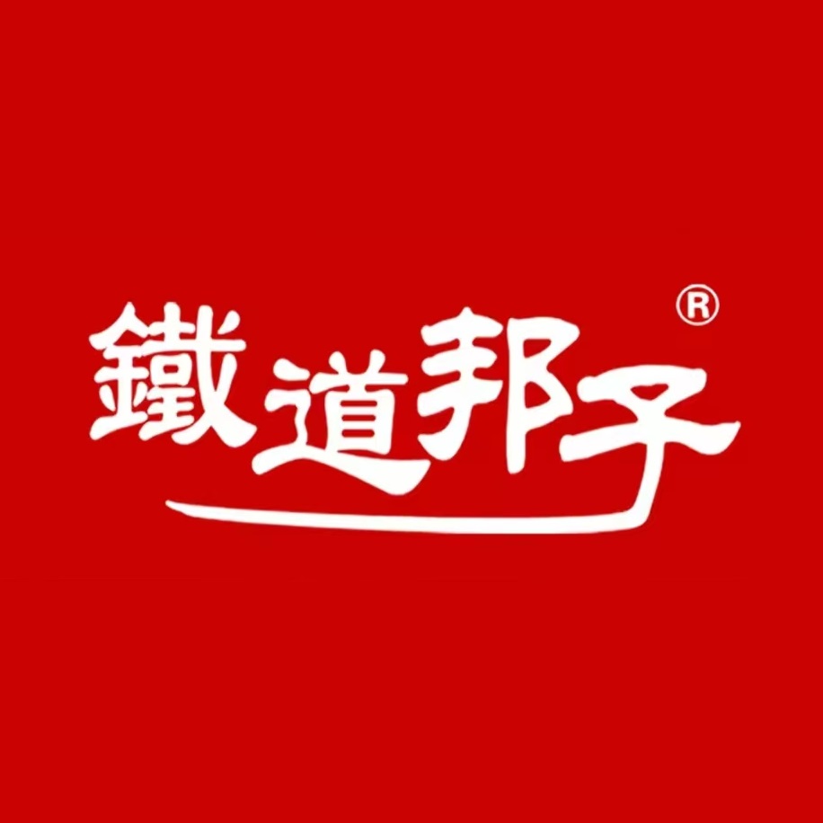 铁道邦子烤牛肉(青年路店)
