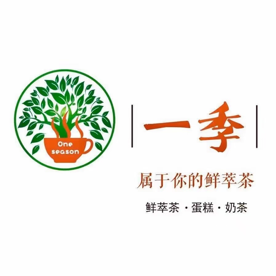一季鲜翠奶茶(东山店)