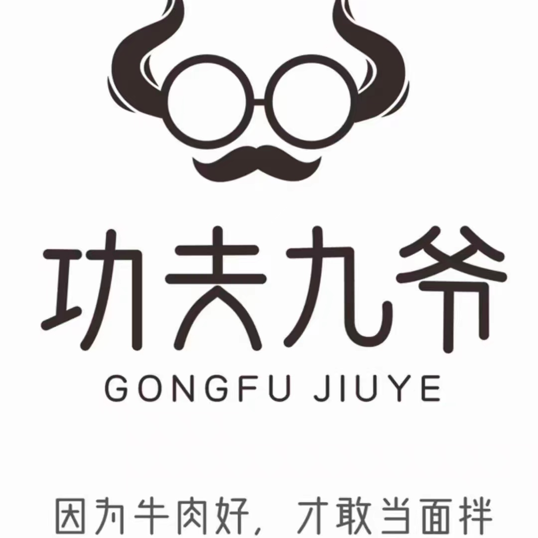 功夫九爷火盆烤肉(桐乡新城吾悦广场店)