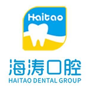 海涛口腔(兴庆店)