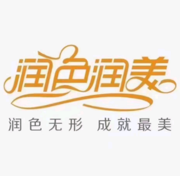 润色润美美容养生会馆(万达店)