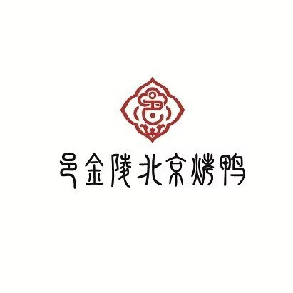 邑金陵北京烤鸭店(大观天地店)