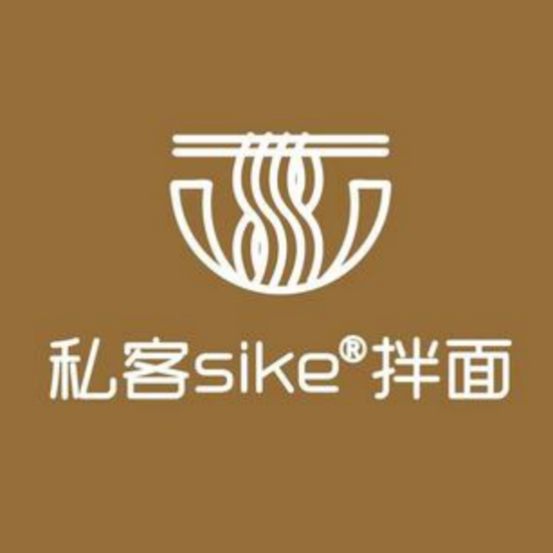 私客拌面拌饭