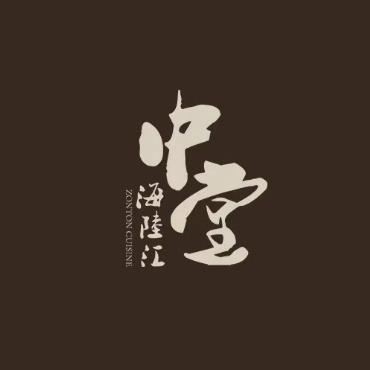 中堂海陆汇(国展店)