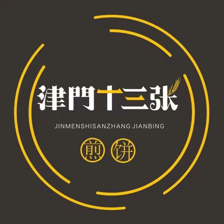 津门十三张煎饼·烤冷面(成都道店)