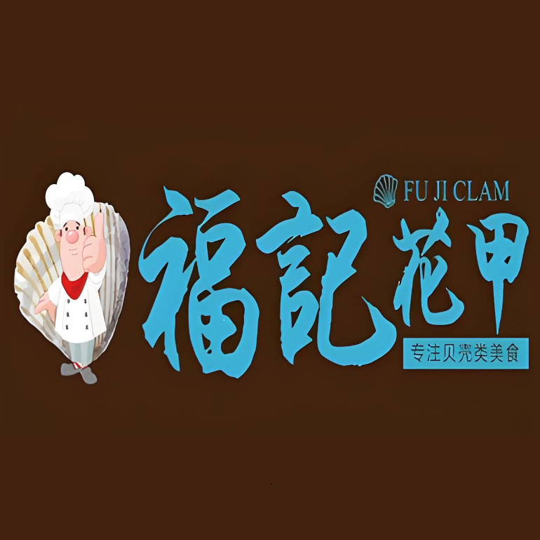 福记甜汤糖水(外砂店)
