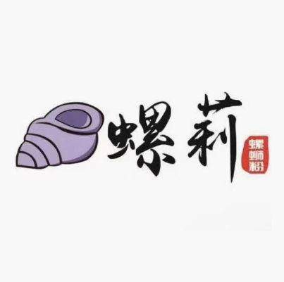螺莉螺蛳粉(中山路步行街店)