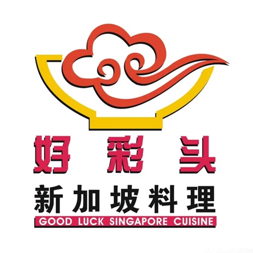 好彩头新加坡料理(腾飞新苏坊店)
