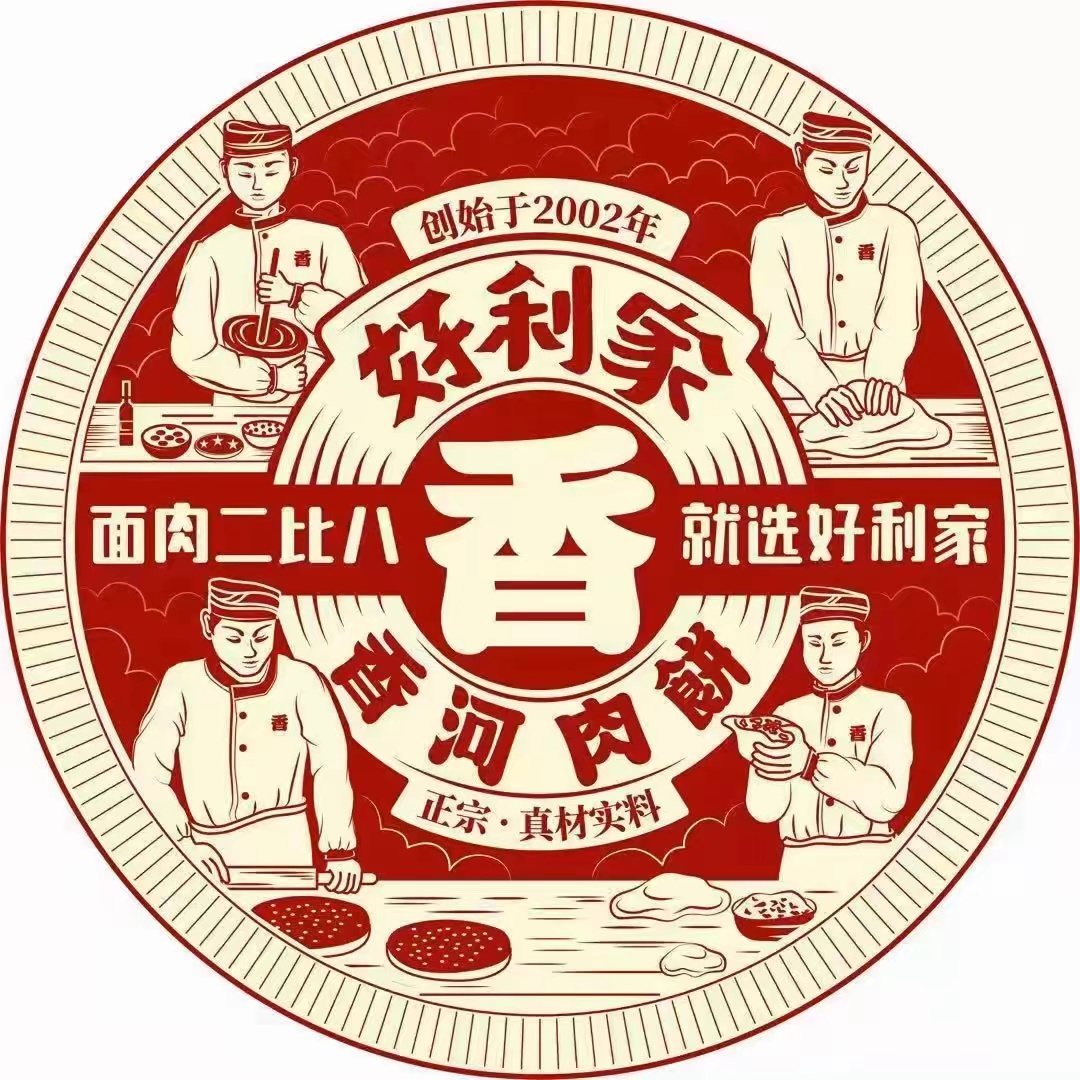 好利家·香河肉饼家常菜体北店(黄河道店)