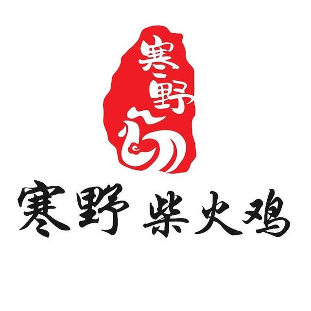 寒野柴火鸡(长沙旗舰店)