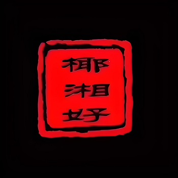 椰湘好餐厅(朝阳广场店)