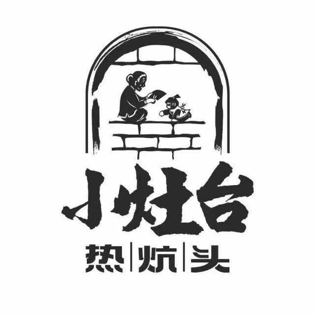 小灶台热炕头(蓝宇花园)