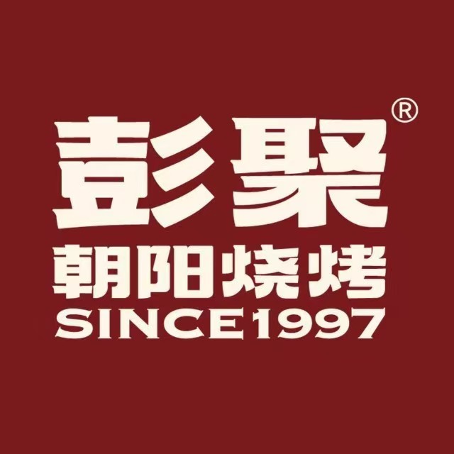 彭聚朝阳烧烤(永定小区店)