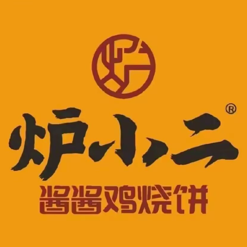炉小二酱酱鸡烧饼(赵湾路店)