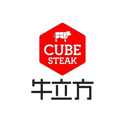 牛立方牛扒放题(敏捷广场店)
