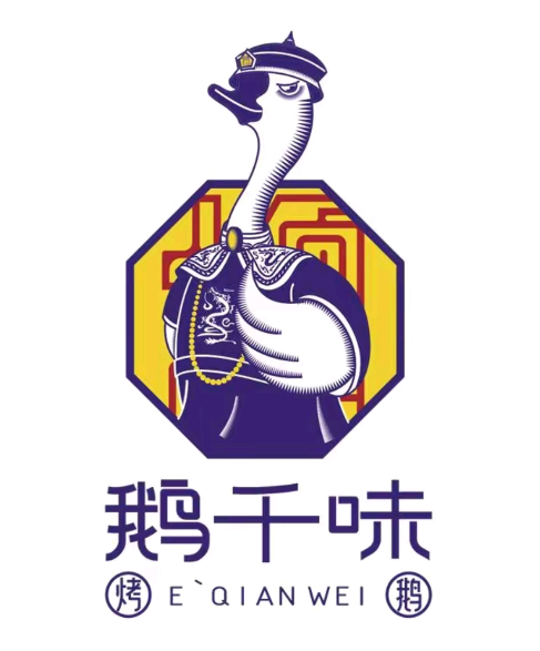 鹅千味烤鹅(总店)