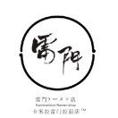 雷门拉面·现熬骨汤(环球中心店)