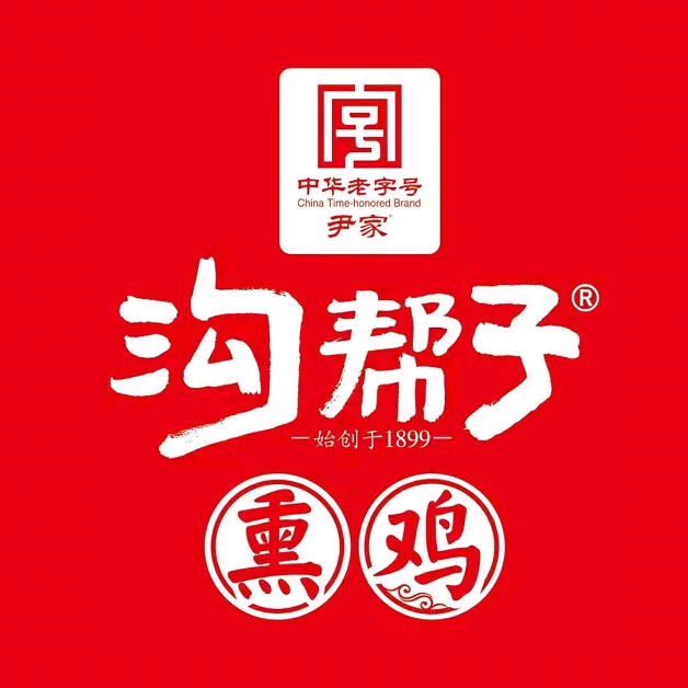 沟帮子熏鸡(辽河大路店)