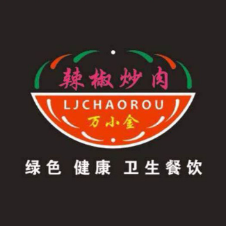 万小金辣椒炒肉(朝阳店)
