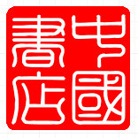 中国书店(前门店)