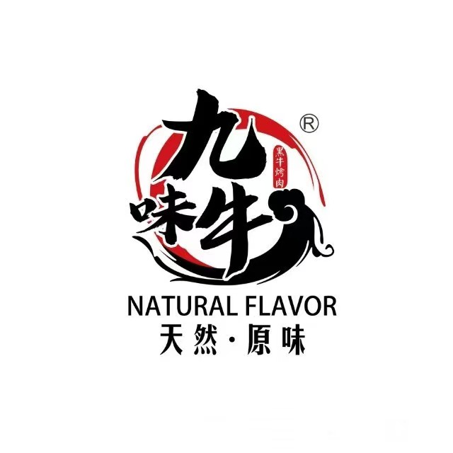 九味牛·烤肉真香·传统韩餐料理(黎阳店)