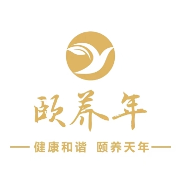 颐养年养生馆(岛西西路店)