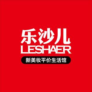 乐沙儿LESHAER(厦门爱情海店)