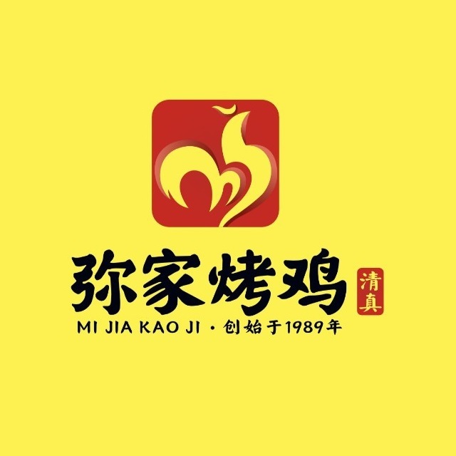 莱芜弥家烤鸡(市场街店)