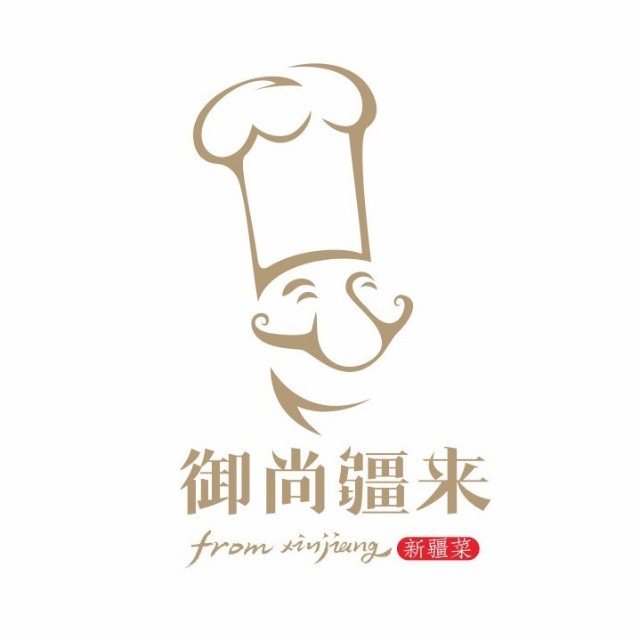 御尚疆来新疆菜·清真餐厅(亚龙湾百花谷店)