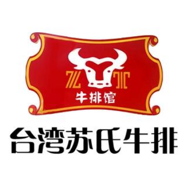 台湾苏氏牛排(团结东街店)