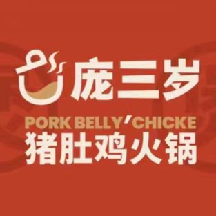 庞三岁猪肚鸡火锅(人民路店)